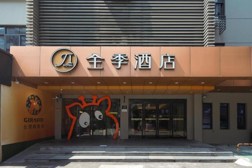 Ji Hotel Hangzhou Xihu Fengqi Road Εξωτερικό φωτογραφία