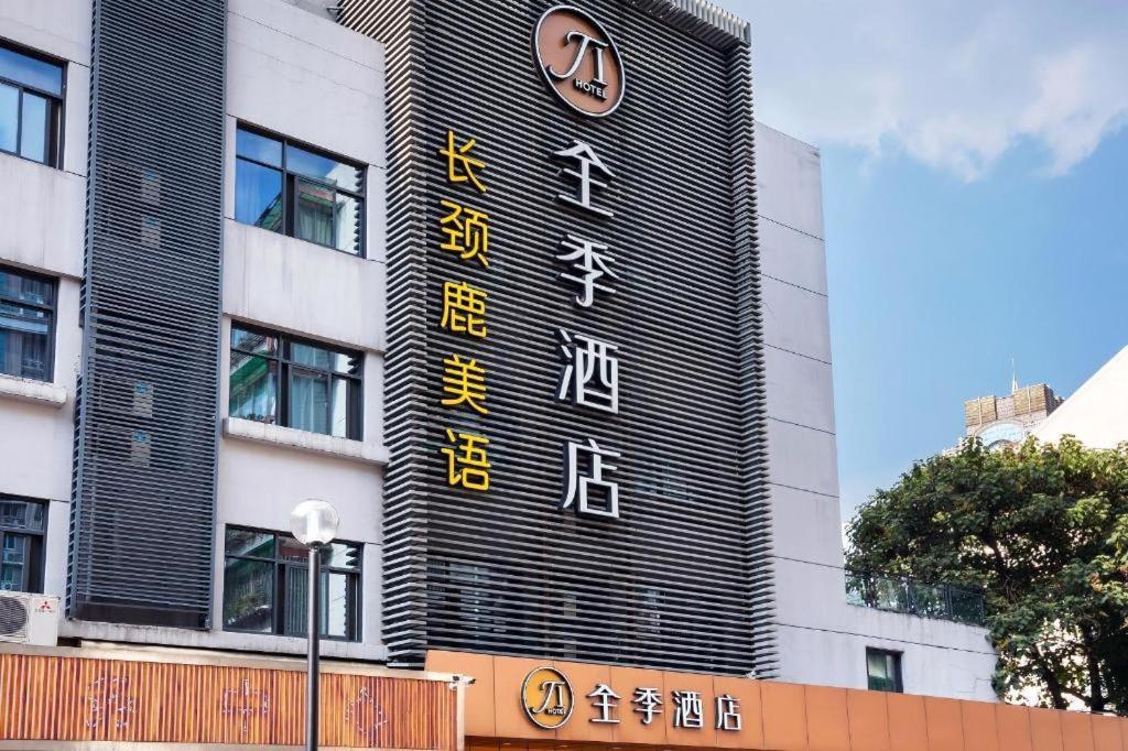 Ji Hotel Hangzhou Xihu Fengqi Road Εξωτερικό φωτογραφία