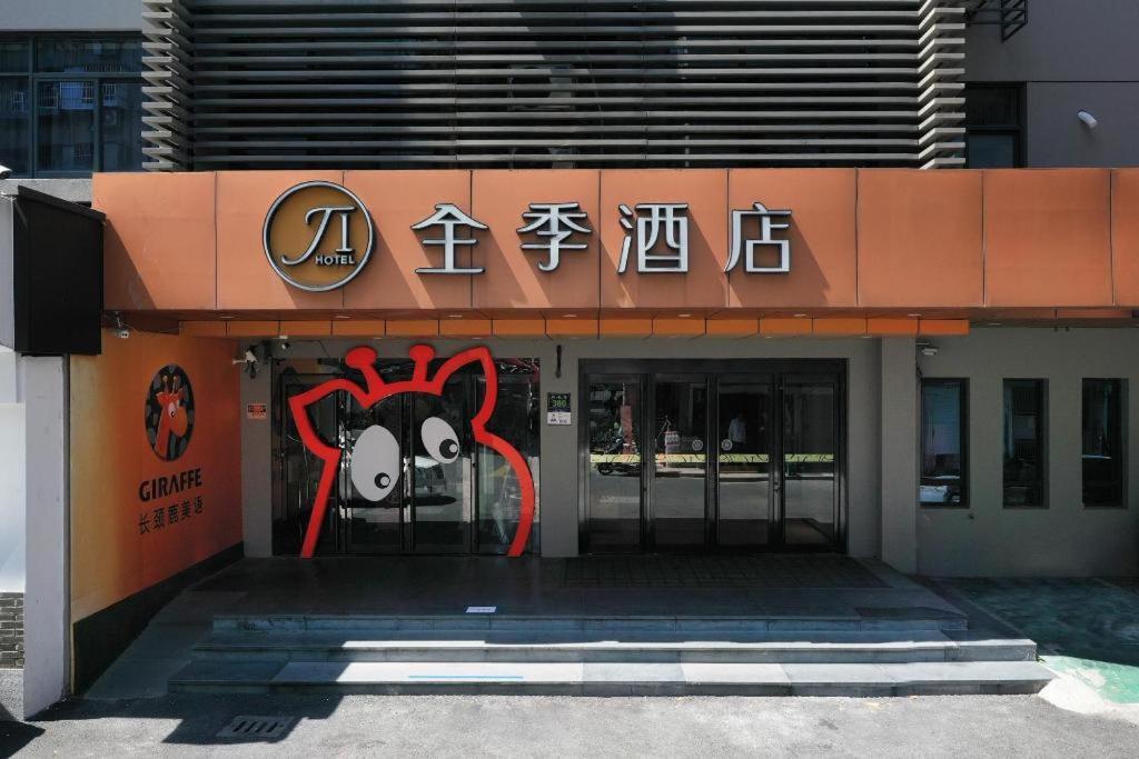 Ji Hotel Hangzhou Xihu Fengqi Road Εξωτερικό φωτογραφία