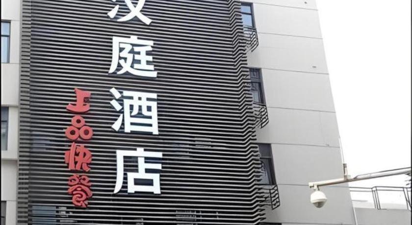 Ji Hotel Hangzhou Xihu Fengqi Road Εξωτερικό φωτογραφία