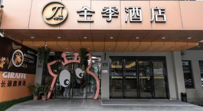 Ji Hotel Hangzhou Xihu Fengqi Road Εξωτερικό φωτογραφία